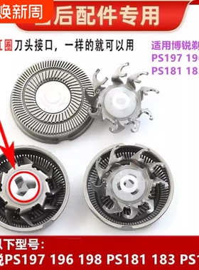 适用POREE博锐剃须刀头电动PS151刮胡刀片197男士博瑞156配件博悦
