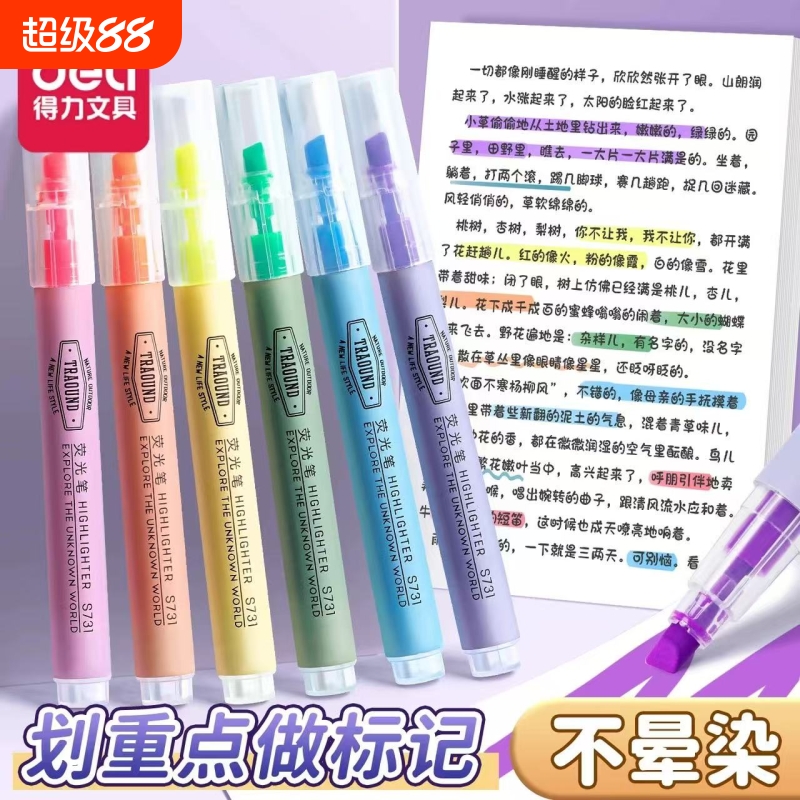 得力大容量荧光笔|超1000次加购