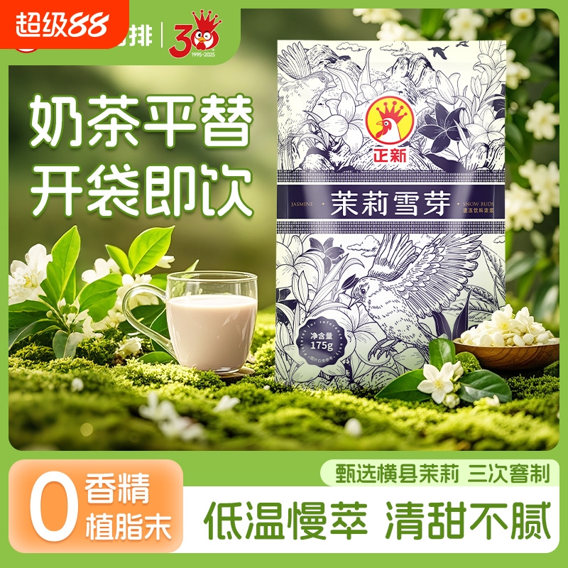 正新茉莉雪芽新中式冷萃0香精冲泡饮品霸王茶姬平替伯牙绝弦袋装