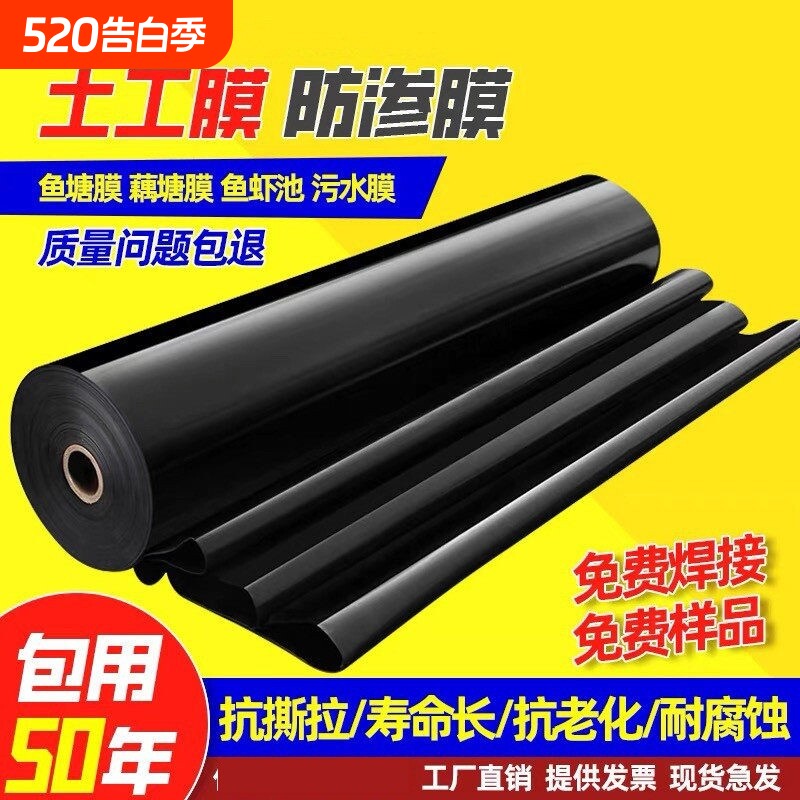 鱼塘防渗膜hdpe土工防水布农用复合塑料薄膜鱼池专用黑色地膜加厚