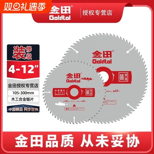 金田合金木工锯片切割片木用电