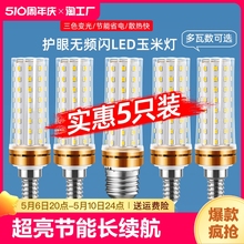 led灯泡e14螺口e27螺旋玉米灯家用吊灯超亮三色光节能led灯客厅