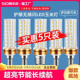 led灯泡e14螺口e27螺旋玉米灯家用吊灯超亮三色光节能led灯客厅