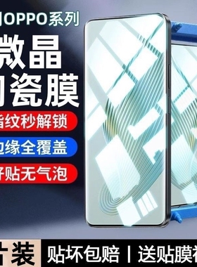 适用oppo陶瓷膜reno13/12/11/10/9/8/7/6/5/4/3pro手机膜全屏findX8/x7/x6/x5/x3pro防指纹A5护眼A1/A2/A3pro