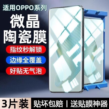 适用oppo陶瓷膜reno13/12/11/10/9/8/7/6/5/4/3pro手机膜全屏findX8/x7/x6/x5/x3pro防指纹A5护眼A1/A2/A3pro