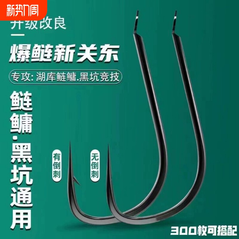 加强新关东有刺鱼钩鲢鳙大物黑坑散装罗非鱼钩鲫鱼鲤鱼竞技飞磕钩