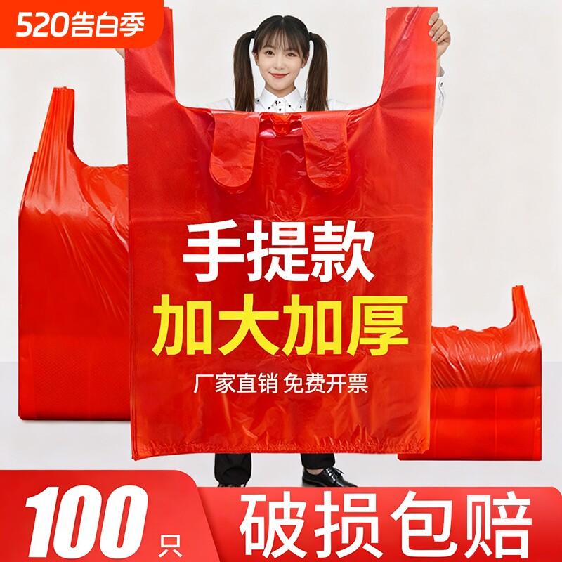 大号背心袋加厚红色塑料袋子收纳袋服装礼品袋打包袋搬家手提袋子