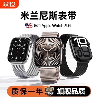 适用苹果手表S11表带iwatch米兰尼斯磁吸s10编织applewatch987/6SEultra运动透气男高级非原装金属不锈钢表带