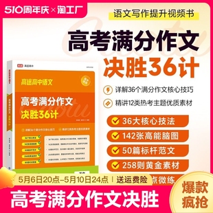 高途高中语文高考满分作文决胜36计谢欣然陈瑞春主推抖音爆款