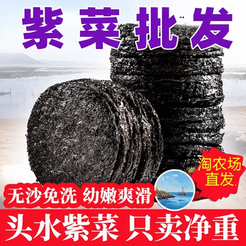 紫菜商用批发头水干货特产级免洗纯紫菜霞浦500g优选无沙优质虾皮