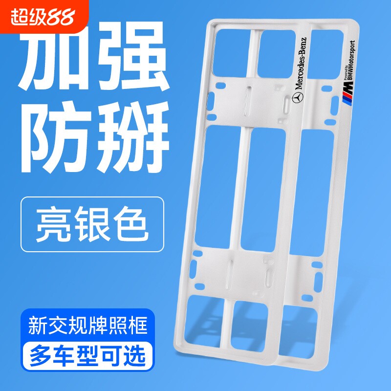 适用三菱双层加厚车牌架框铝合金银色加厚牌照号牌保护框车牌边框
