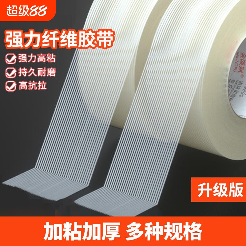 金陵赋高粘强力模型固定纤维胶带图片