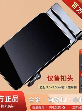 保罗男士合金皮带扣头3.5cm卡槽