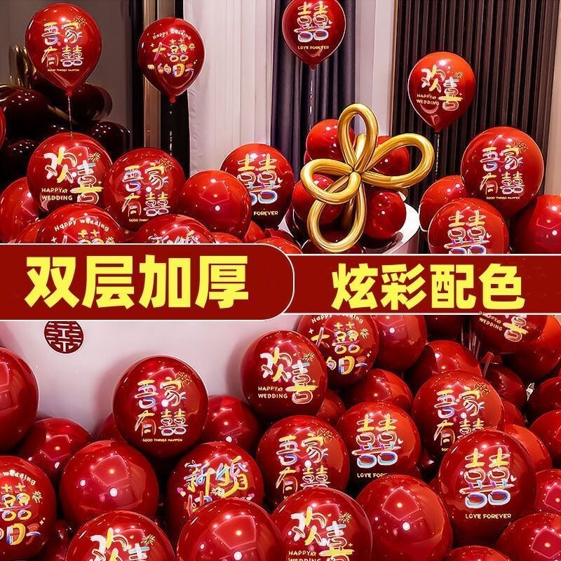 新款气球婚房装饰婚礼订婚场景结婚布置多巴胺喜字婚庆用品大全