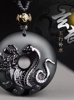 五行缺水补水北方水神玄武黑曜石属水吊坠项链水泽节卦黑色蛇龟