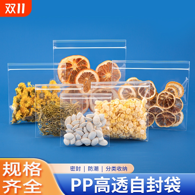 超透密封袋PP自封袋食品级