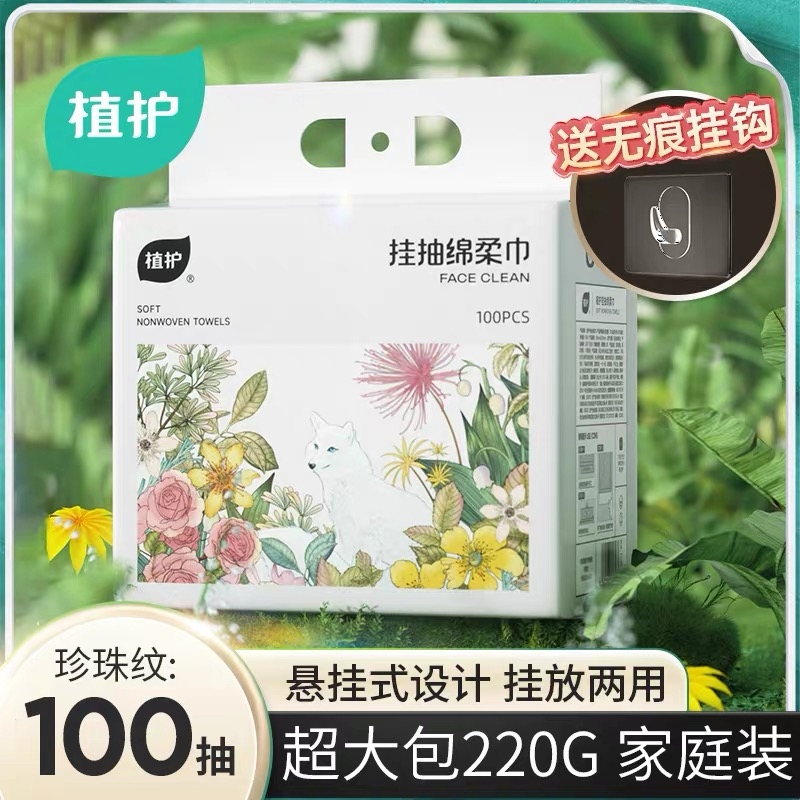 植护洗脸巾一次性悬挂洗脸巾抽取式绵柔巾干湿卸妆绵擦脸巾零售