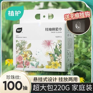 下拉5.3元！植护医护级洗脸巾一提100抽