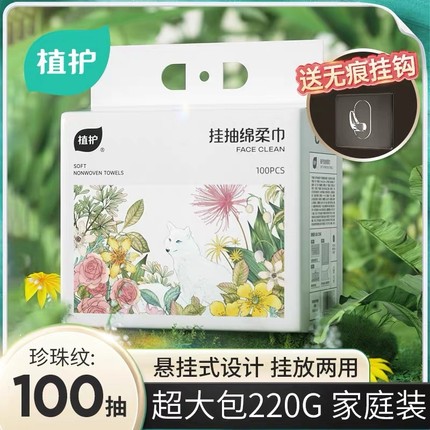 植护洗脸巾一次性悬挂洗脸巾抽取式绵柔巾干湿卸妆绵擦脸巾零售