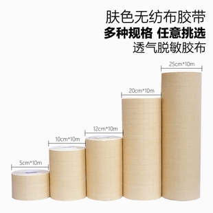 医用纸胶布胶带伤口防水贴透气无纺布膏药贴肤色穴位三伏敷料贴纸