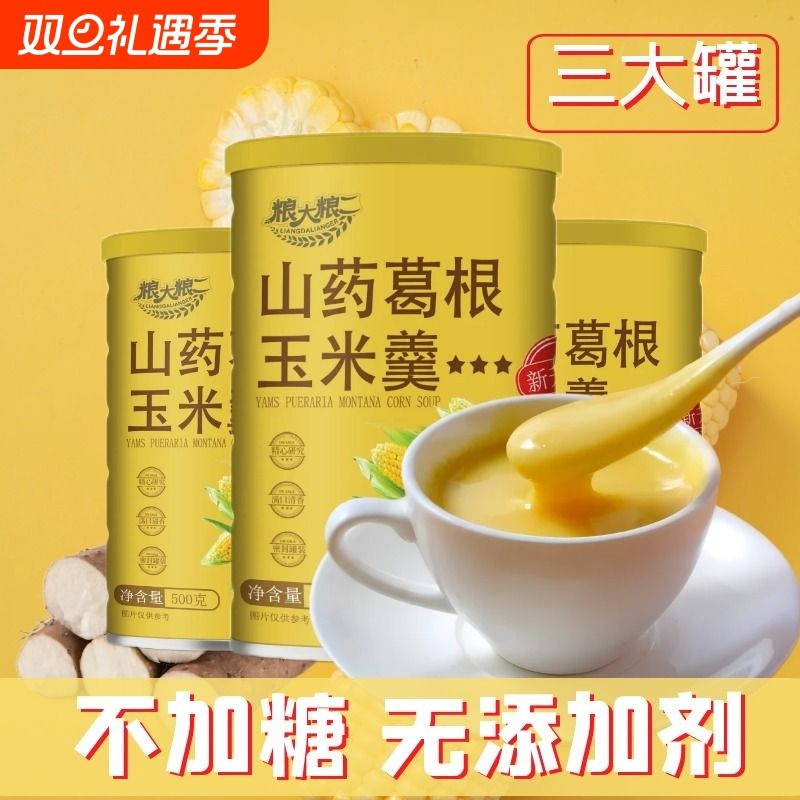 山药葛根玉米羹玉米糊即食速溶冲泡早餐无添加剂饱腹代餐粗粮健康