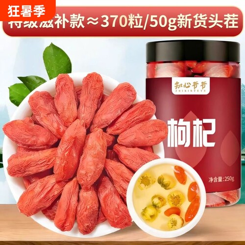 枸杞子宁夏枸杞干大颗粒正宗头茬泡水干货男肾干特优级新货精选