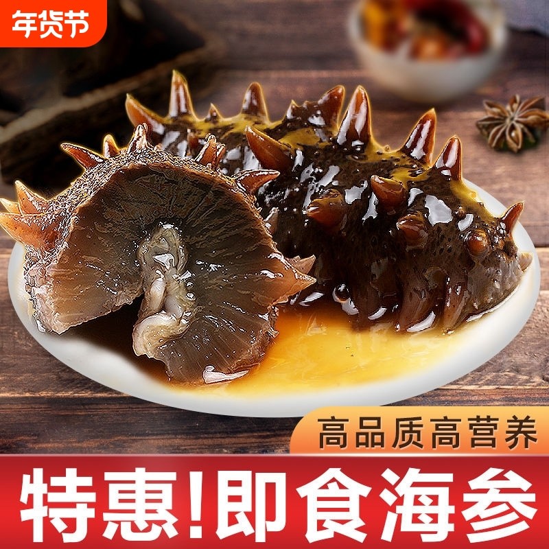 即食海参鲜活辽参刺参非干货大连独立包装水产冷冻泡发锁鲜年货
