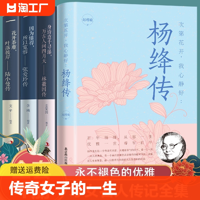 【全套4册】杨绛传正版林徽因张爱玲陆小曼传记民国三大才女经典语录作品你是人间四月天且以优雅过一生名人传记书籍畅销书排行榜