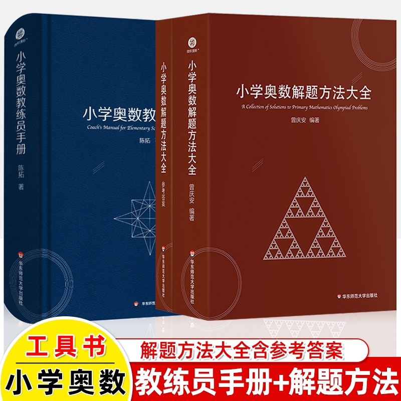 新华书店正版 小学数学奥、华赛 文轩网
