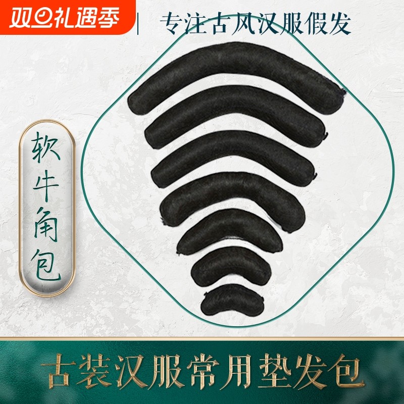 古装汉服假发升级款软垫发包圆牛角棒古风垫发条造型发丝国风