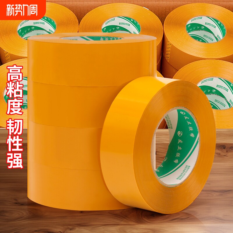 黄色纸胶带大卷快递打包装整箱批发透明封口胶布宽米黄色封箱胶带