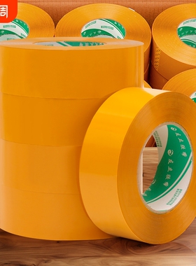 黄色纸胶带大卷快递打包装整箱批发透明封口胶布宽米黄色封箱胶带