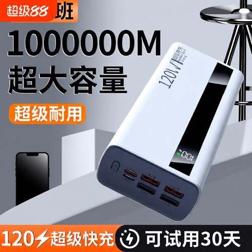 充电宝100000毫安【新国标3C认证】严选好货超级快充大容量耐用30000mAh智能闪充移动电源便携适用华为苹果