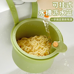 可挂式 沥水篮厨房水槽家用食物残渣过滤篮水果滤水篮收纳过滤网