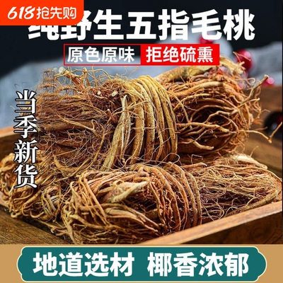 正宗野生五指毛桃根中药材土茯苓广东煲汤材料新鲜干货五爪龙正品