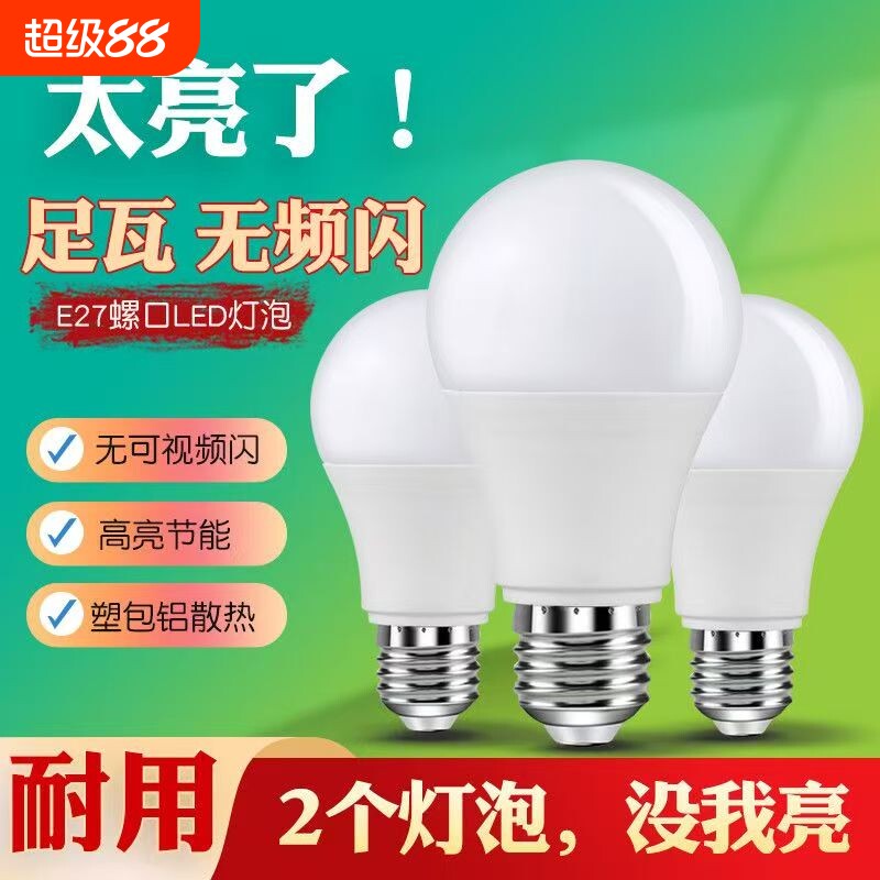 led灯泡e27螺口照明球泡光源超亮5瓦家用B22卡口节能三防护