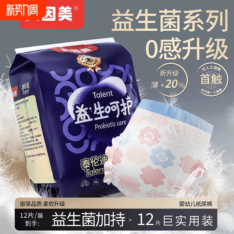贝因美纸尿裤益生菌NB码婴幼宝宝尿不湿透气超薄拉拉裤内裤大吸量