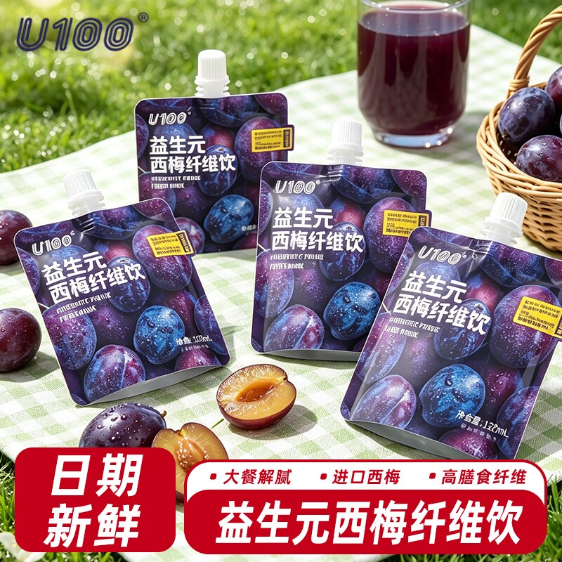U100西梅汁益生元西梅饮料120ml袋装加州排便0脂肪饮品高膳食纤维