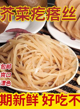 东北芥菜丝咸菜5斤真空装