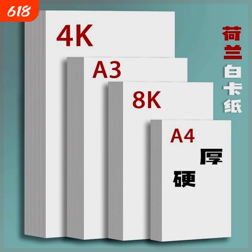 a3荷兰白卡纸手抄报专用纸大白纸