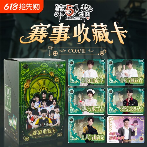 正版闪魂第五人格赛事收藏卡第5弹COAⅧ珍藏卡牌4弹秋季赛玩具男