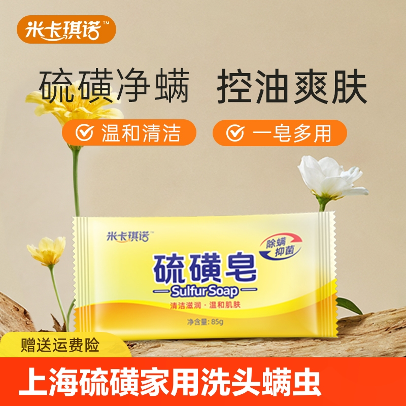 O亓左右 米卡琪诺硫磺皂85g-背上出油爆痘的入！效果杠杠的- 社群免单