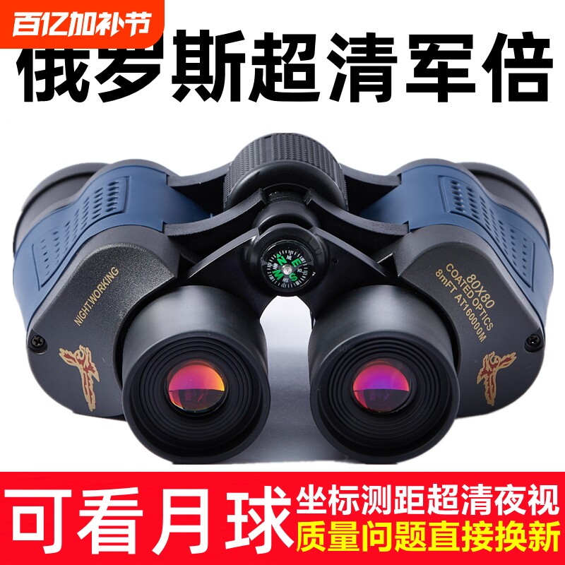 望远镜高倍高清【俄罗斯超清军备】双筒夜视手机拍照特种专业寻蜂