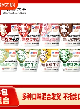 海河牛奶草莓味220ml*8包多口味儿童学生老人早餐奶巧克力哈密瓜