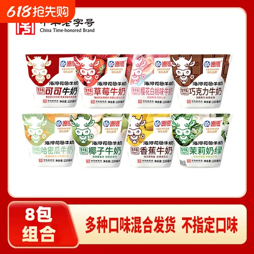 海河牛奶草莓味220ml*8包多口味儿童学生老人早餐奶巧克力哈密瓜