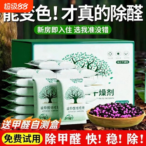 除醛活性炭包除湿汽车除味活性炭