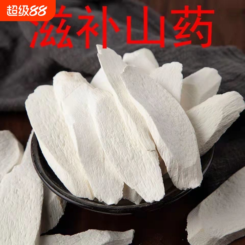山药片干片500g怀山药片淮山药中药材干铁棍山药粉河南焦作山药干