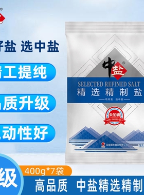 中盐不加碘精制盐400g袋食用盐家用炒菜细盐绿色优级深井无碘健康