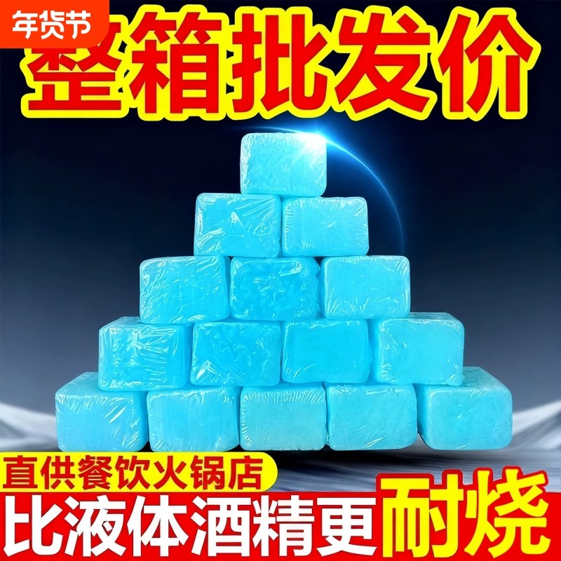 固体酒精块耐烧固态燃料酒店小火锅炉商用烧烤点引碳火神器334