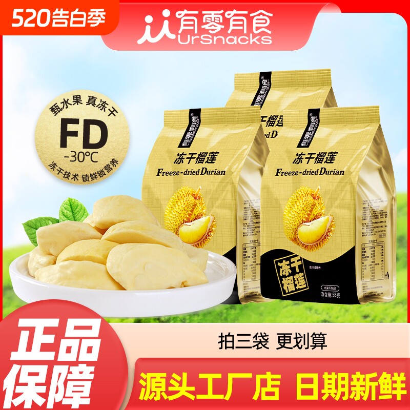 有零有食冻干榴莲独立包装水果干正宗金枕榴莲干泰国零食冷冻新鲜